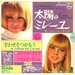  (Mireille Darc et France Gall - Ne cherche pas à plaire)