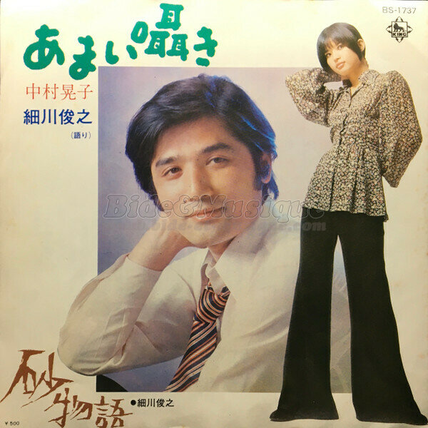 Akiko Nakamura & Toshiyuki Hosokawa - Amai sasayaki