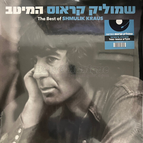 Shmuel Kraus - Tsarot bamishpaha