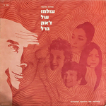 Yossi Banai - Hagoses