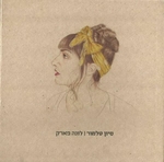 Sivan Tamor - 17