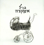 Infectzia - Eyn ha'namer