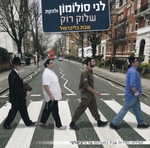 Lenny Solomon and Schlock Rock - Shalom aleichem