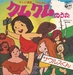 Pochette de Masahiro Uno - Générique de Kum Kum (Wanpaku Omukashi Kum Kum)