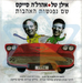 Pochette de Ilan Tal & Araleh Sikes - Zohi dar